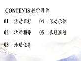 部編版語(yǔ)文九年級(jí)上冊(cè) 第1單元 任務(wù)二 詩(shī)歌朗誦課件（30張PPT）