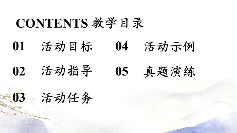 部编版语文九年级上册 第1单元 任务二 诗歌朗诵课件（30张PPT）03