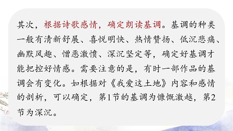 部编版语文九年级上册 第1单元 任务二 诗歌朗诵课件（30张PPT）06