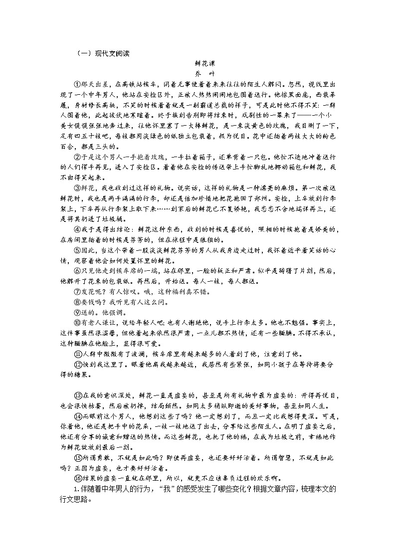 2021年中考语文二轮专题训练：现代文阅读训练第1页