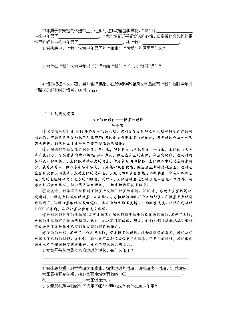 2021年中考语文二轮专题训练：现代文阅读训练第2页