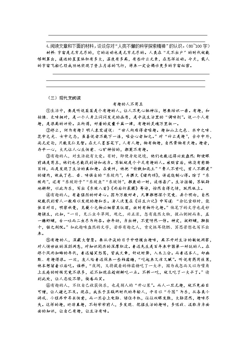 2021年中考语文二轮专题训练：现代文阅读训练第3页