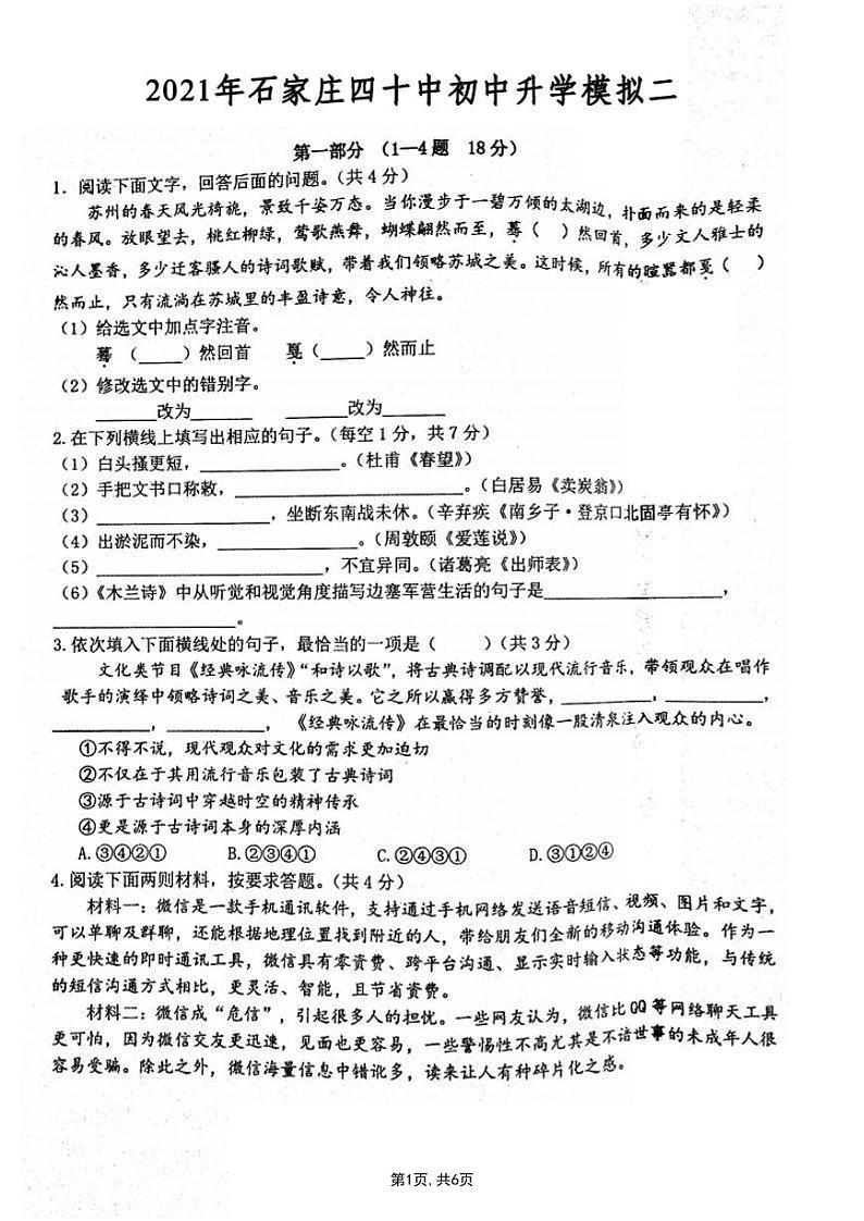 40中二模语文第1页