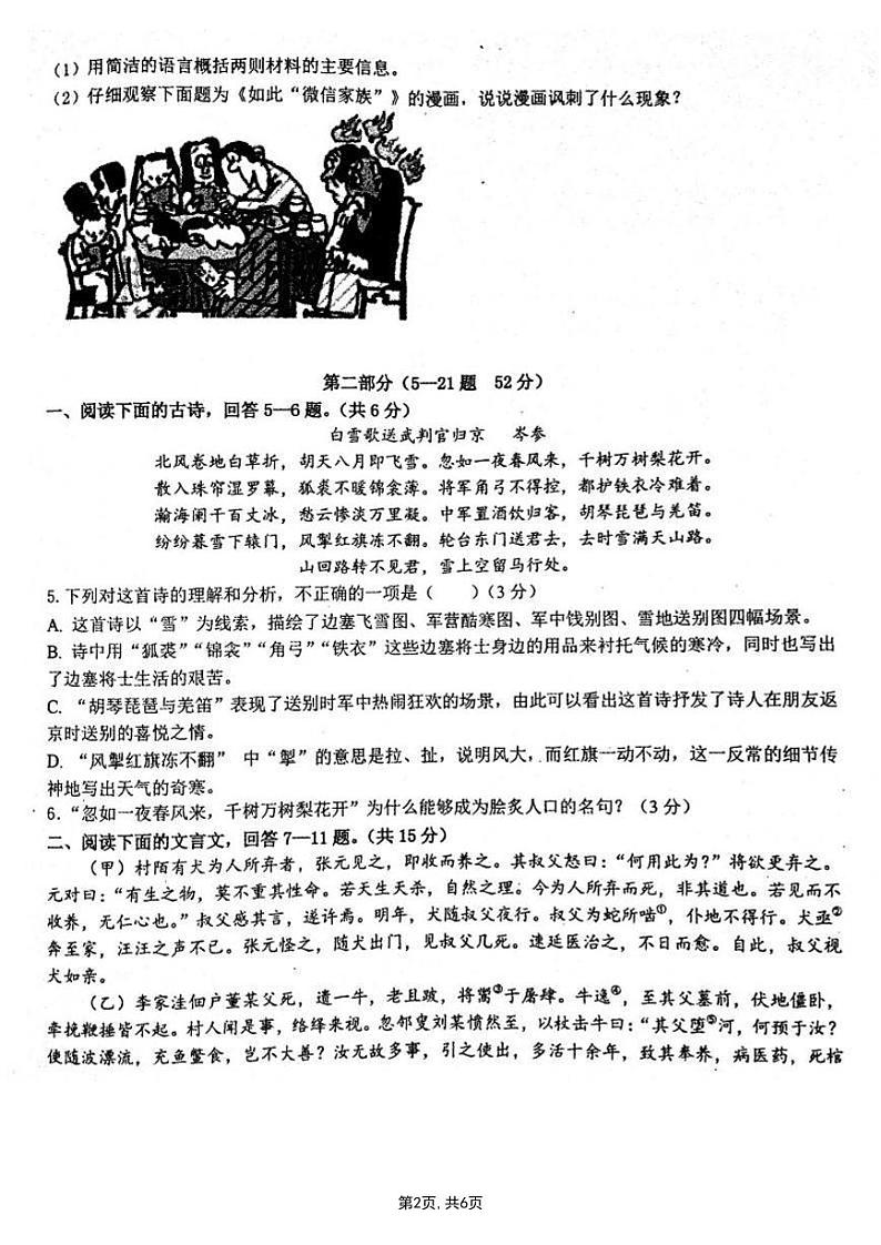 40中二模语文第2页