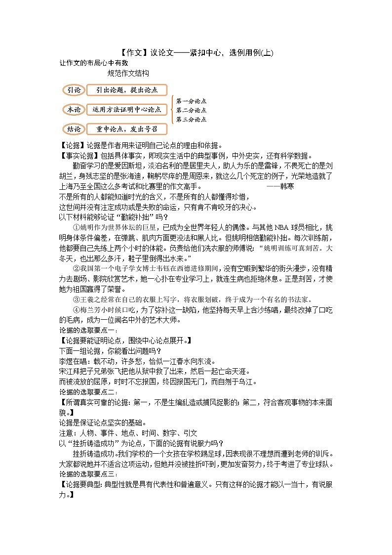 初中语文议论文写作重点指导4——紧扣中心，选例用例 讲义（全面精讲+训练）01