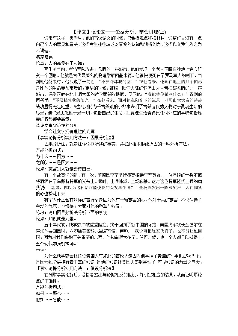 初中语文议论文写作重点指导5——论据分析：学会讲理 讲义（全面精讲+训练）01