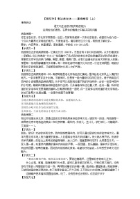 初中语文作文技法 1.7【微写作】——事物推荐
