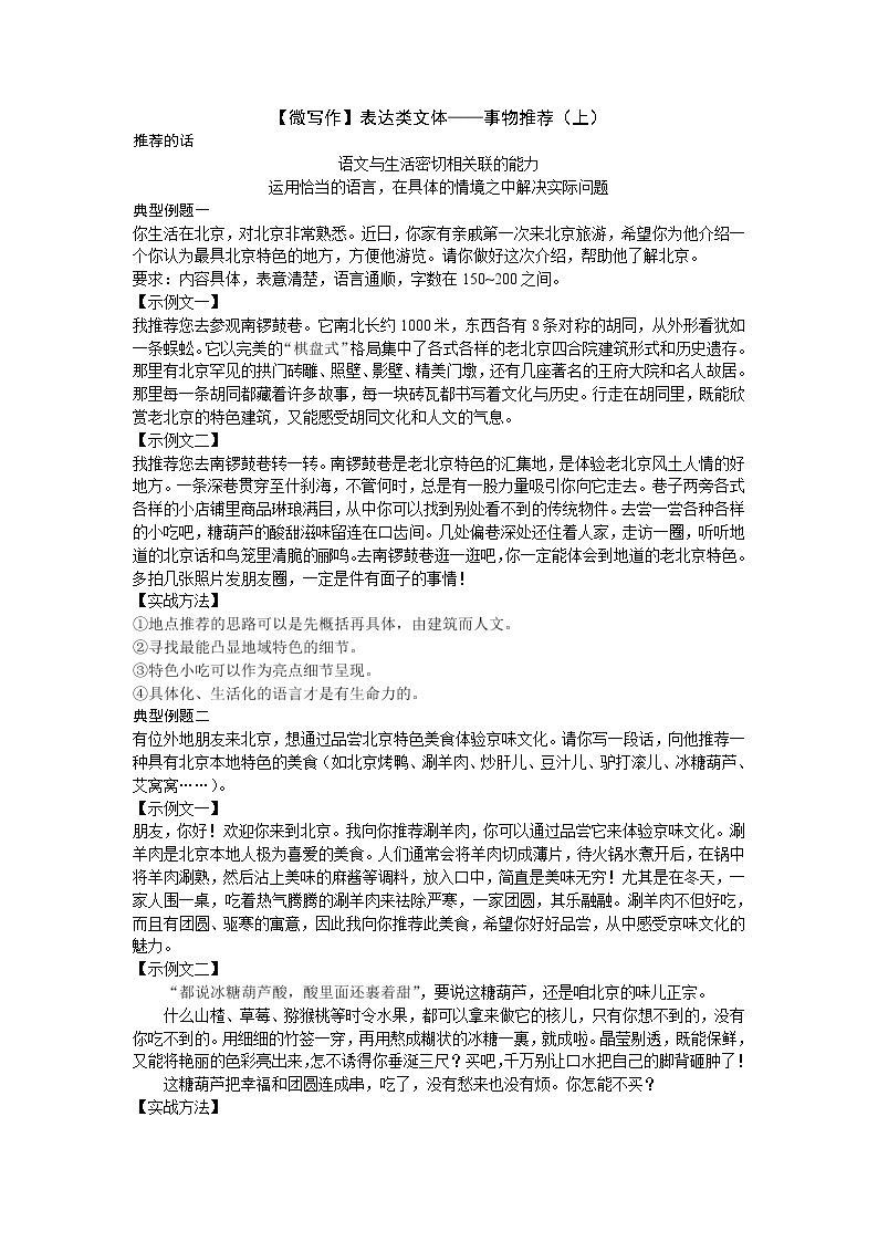 初中语文作文技法 1.7【微写作】——事物推荐 试卷01