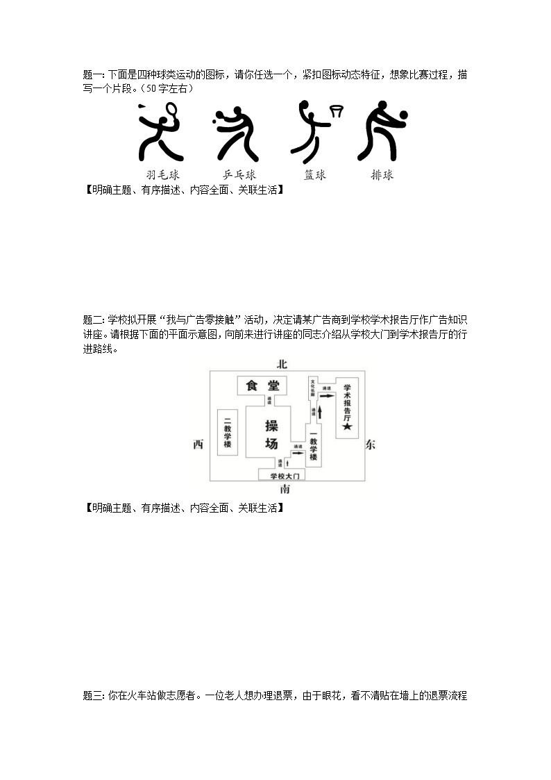初中语文作文技法 1.3微写作——应用类文体——看图表达 试卷02