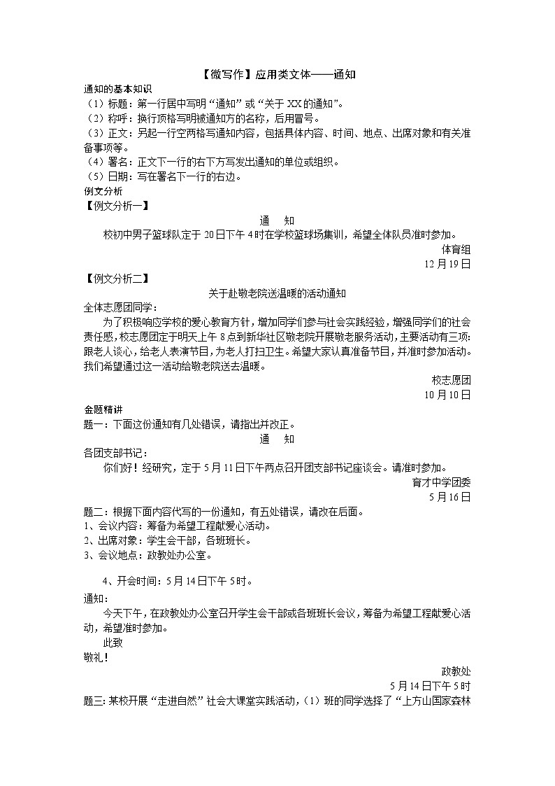 初中语文作文技法 1.5微写作——应用类文体——通知 试卷01