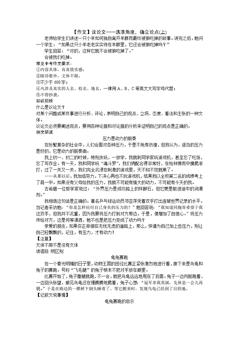 初中语文议论文写作重点指导1——选准角度，确立论点 讲义（全面精讲+训练）01