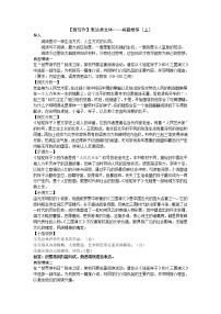 初中语文作文技法 1.8【微写作】表达类文体——书籍推荐