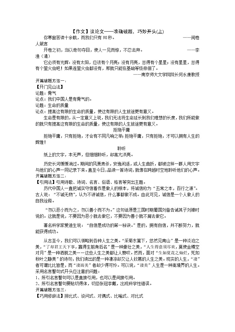 初中语文议论文写作重点指导3——准确破题，巧妙开头 讲义（全面精讲+训练）01