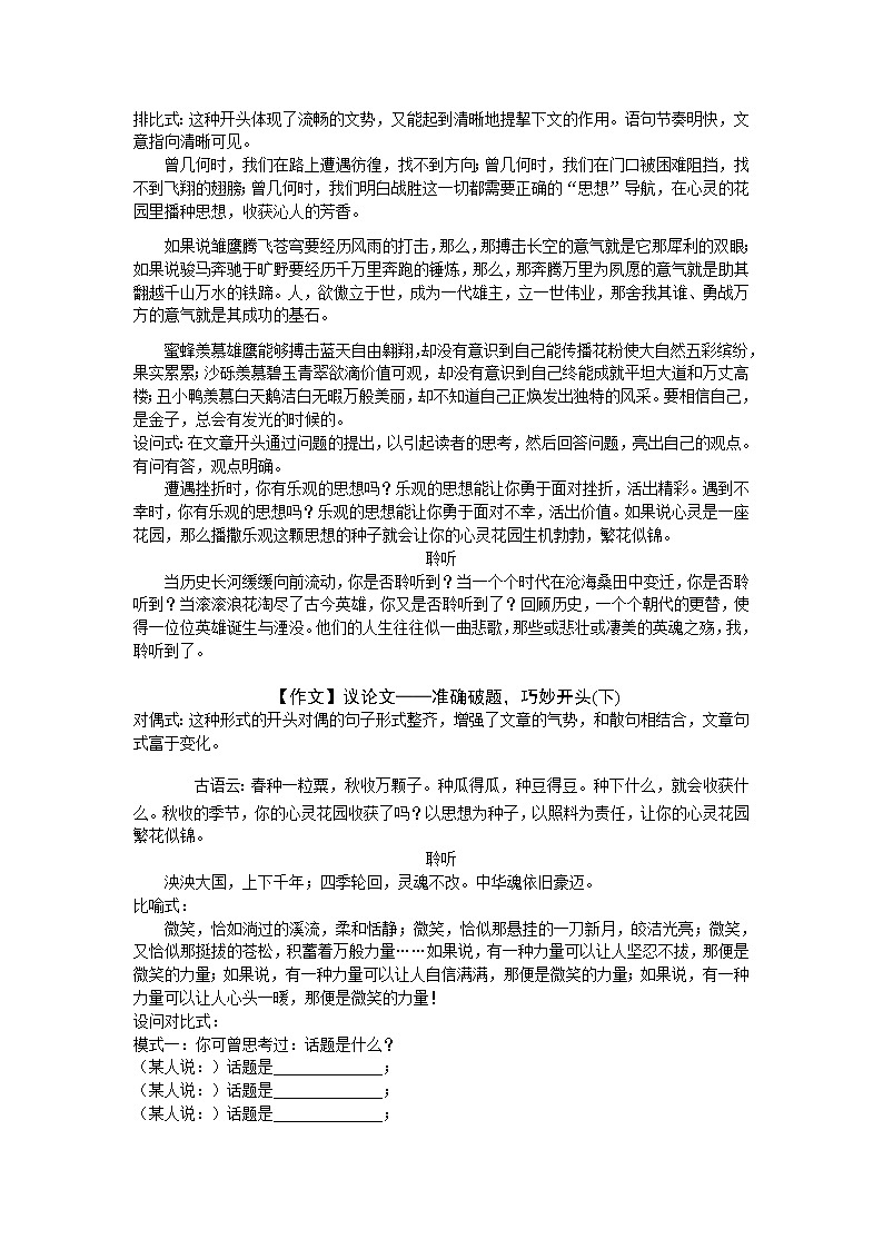 初中语文议论文写作重点指导3——准确破题，巧妙开头 讲义（全面精讲+训练）02