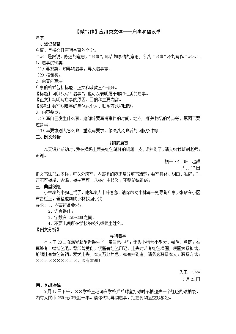 初中语文作文技法 1.4微写作——启示和倡议书 试卷01