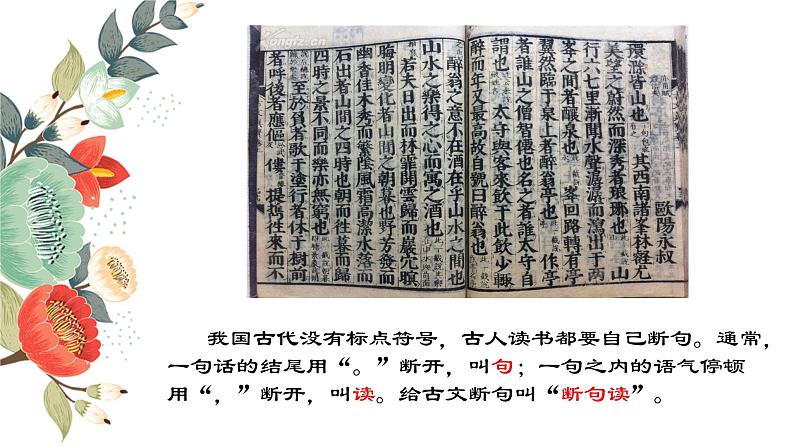 初中文言文句子节奏划分 课件02