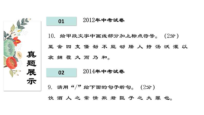 初中文言文句子节奏划分 课件03