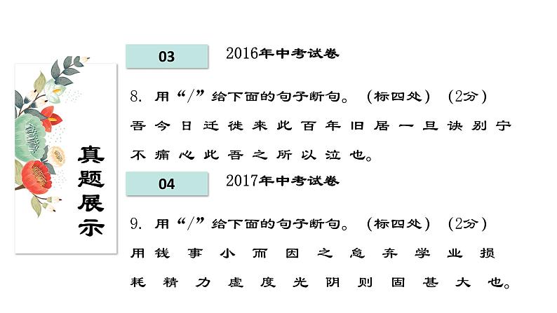 初中文言文句子节奏划分 课件04