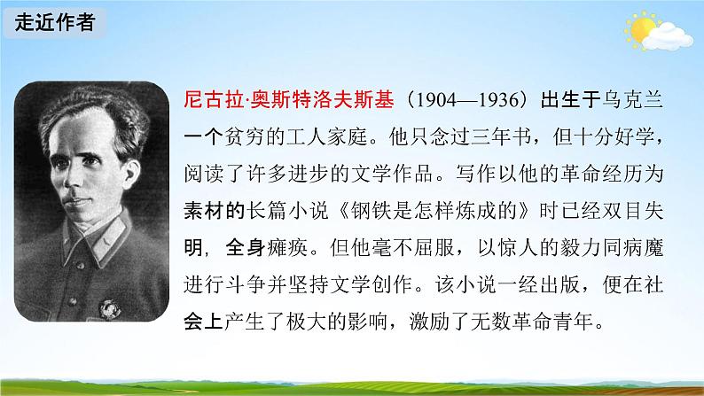 人教部编版八年级语文下册名著导读《钢铁是怎样炼成的》摘抄和做笔记教学课件03