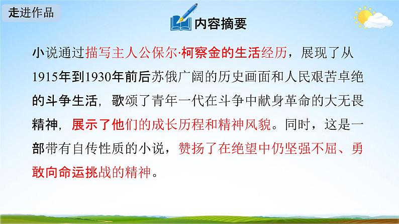 人教部编版八年级语文下册名著导读《钢铁是怎样炼成的》摘抄和做笔记教学课件04