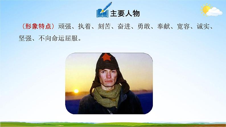 人教部编版八年级语文下册名著导读《钢铁是怎样炼成的》摘抄和做笔记教学课件06