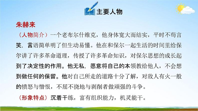 人教部编版八年级语文下册名著导读《钢铁是怎样炼成的》摘抄和做笔记教学课件07