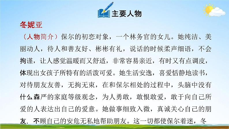 人教部编版八年级语文下册名著导读《钢铁是怎样炼成的》摘抄和做笔记教学课件08