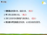 人教部编版八年级语文下册22《礼记》二则教学课件PPT优秀公开课1