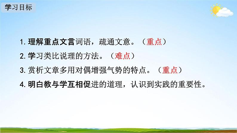 人教部编版八年级语文下册22《礼记》二则教学课件PPT优秀公开课1第3页