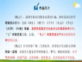 人教部编版八年级语文下册22《礼记》二则教学课件PPT优秀公开课1