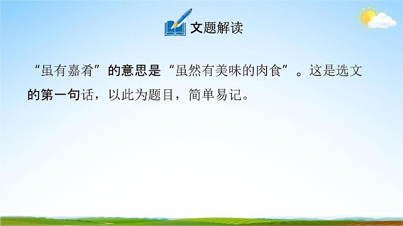 人教部编版八年级语文下册22《礼记》二则教学课件PPT优秀公开课1第7页