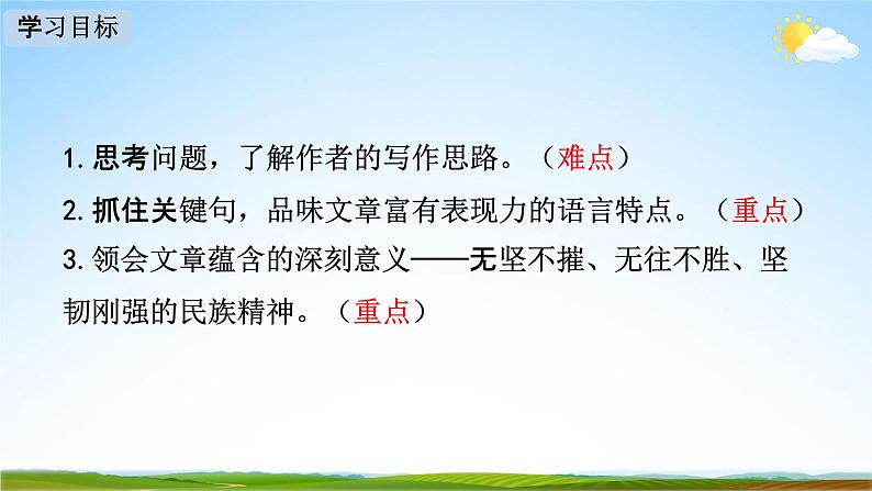 人教部编版八年级语文下册17《壶口瀑布》教学课件PPT优秀公开课202