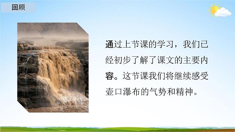 人教部编版八年级语文下册17《壶口瀑布》教学课件PPT优秀公开课203