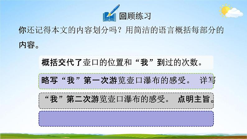 人教部编版八年级语文下册17《壶口瀑布》教学课件PPT优秀公开课204