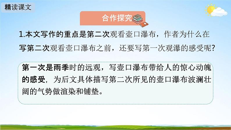 人教部编版八年级语文下册17《壶口瀑布》教学课件PPT优秀公开课205