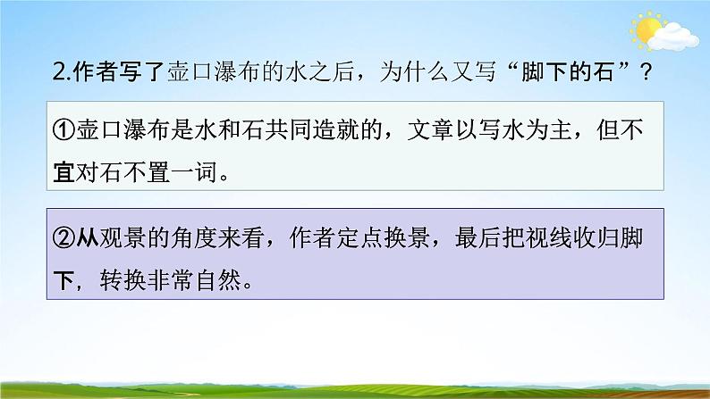 人教部编版八年级语文下册17《壶口瀑布》教学课件PPT优秀公开课206