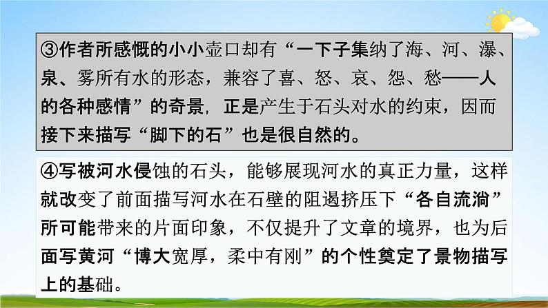 人教部编版八年级语文下册17《壶口瀑布》教学课件PPT优秀公开课207