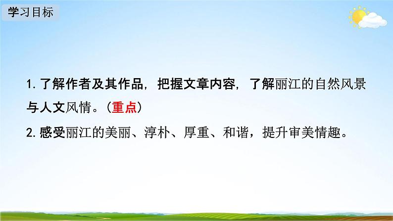 人教部编版八年级语文下册20《一滴水经过丽江》教学课件PPT优秀公开课102