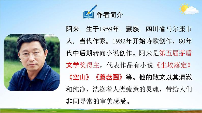 人教部编版八年级语文下册20《一滴水经过丽江》教学课件PPT优秀公开课105