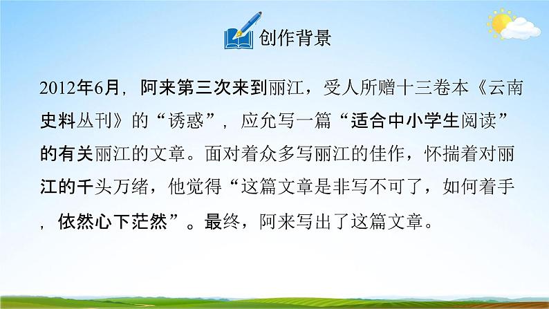 人教部编版八年级语文下册20《一滴水经过丽江》教学课件PPT优秀公开课106