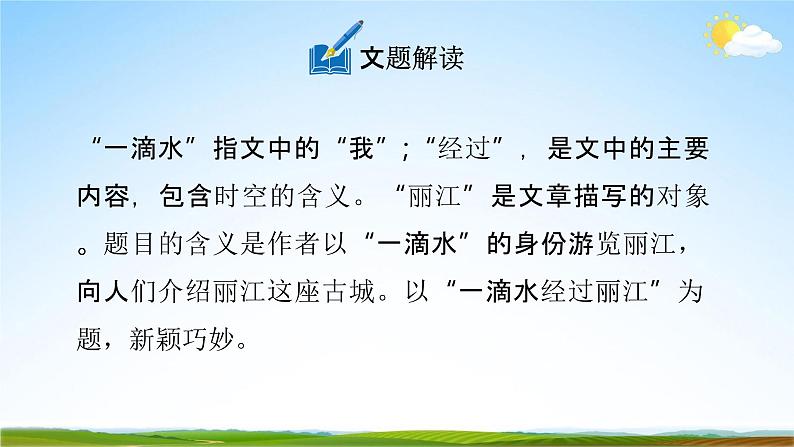 人教部编版八年级语文下册20《一滴水经过丽江》教学课件PPT优秀公开课107