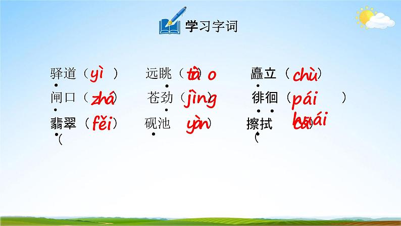 人教部编版八年级语文下册20《一滴水经过丽江》教学课件PPT优秀公开课108