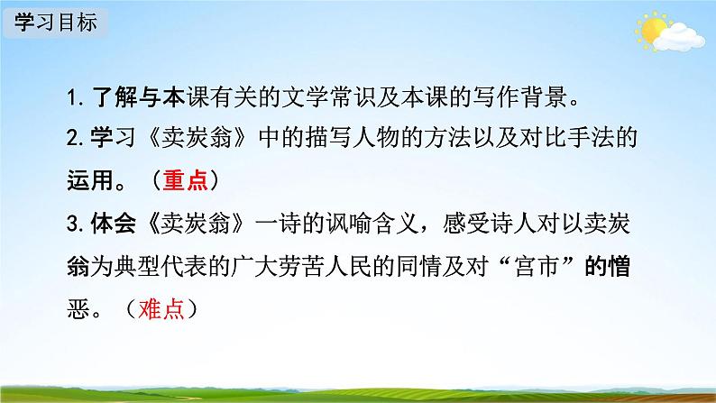 人教部编版八年级语文下册24《唐诗三首》教学课件PPT优秀公开课3第2页