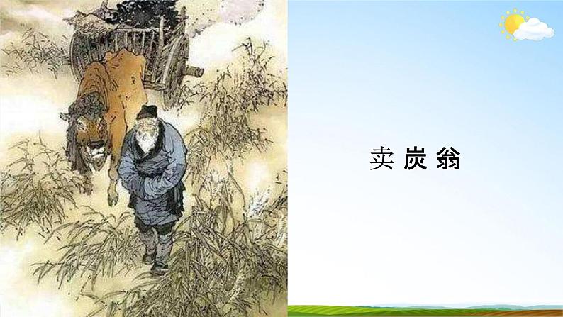 人教部编版八年级语文下册24《唐诗三首》教学课件PPT优秀公开课3第3页