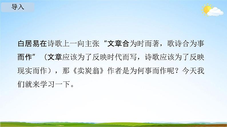 人教部编版八年级语文下册24《唐诗三首》教学课件PPT优秀公开课3第4页