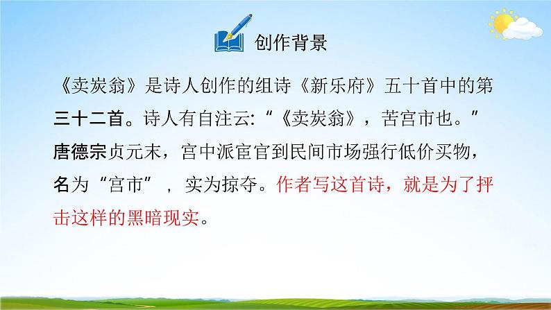 人教部编版八年级语文下册24《唐诗三首》教学课件PPT优秀公开课3第6页