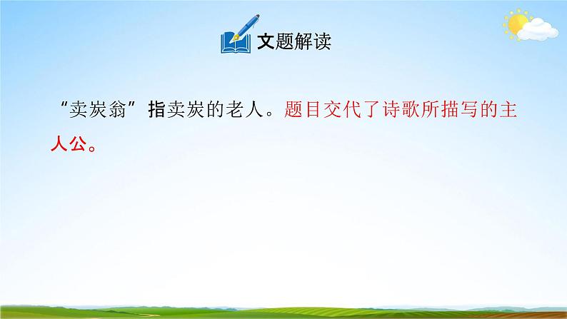 人教部编版八年级语文下册24《唐诗三首》教学课件PPT优秀公开课3第7页