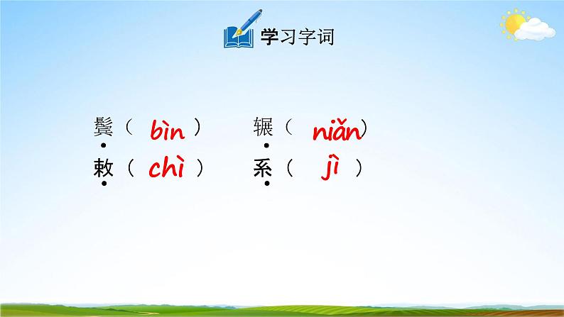 人教部编版八年级语文下册24《唐诗三首》教学课件PPT优秀公开课3第8页