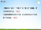 人教部编版八年级语文下册23《马说》教学课件PPT优秀公开课2