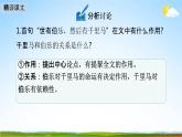 人教部编版八年级语文下册23《马说》教学课件PPT优秀公开课2